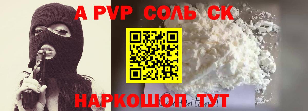 Alfa_PVP Соль  Alfa_PVP кристаллы  Норильск  Вход с VPN  Alfa_PVP  A PVP СК 