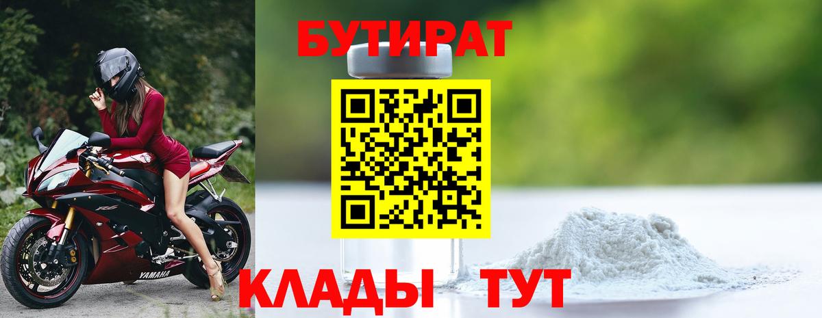 Бутират BDO 33%  Бутират  Норильск  Вход с VPN 