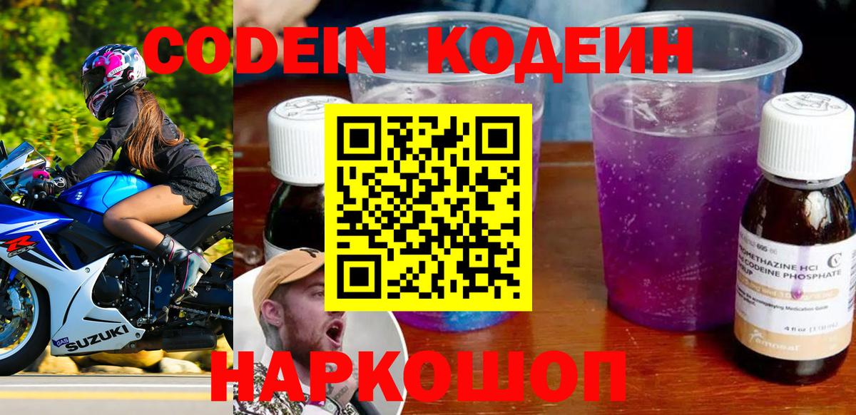 Норильск  Кодеиновый сироп Lean напиток Lean (лин)  Вход с VPN 