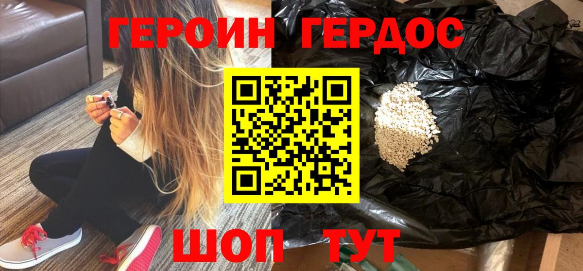 Героин хмурый Норильск