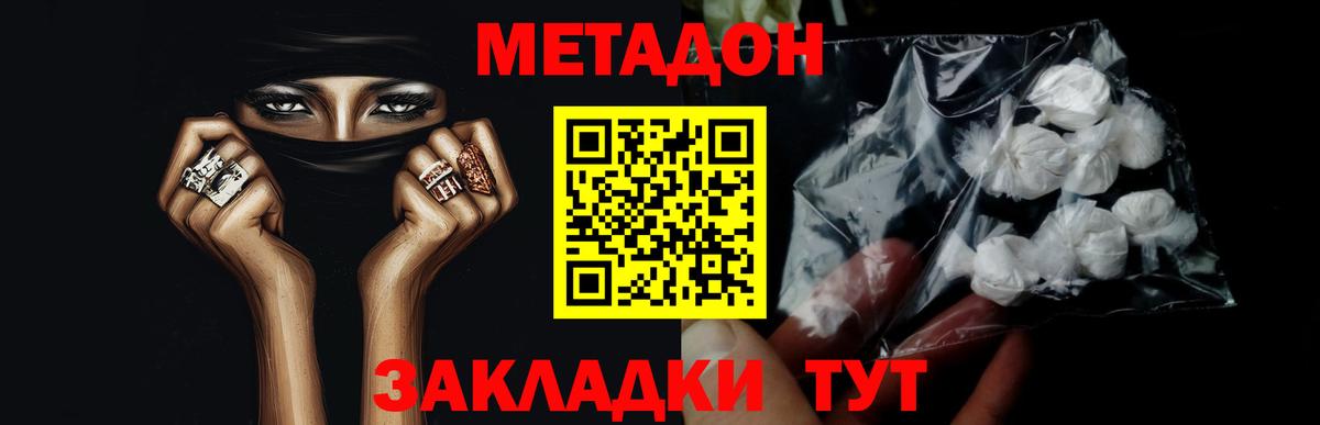 МЕТАДОН methadone Норильск